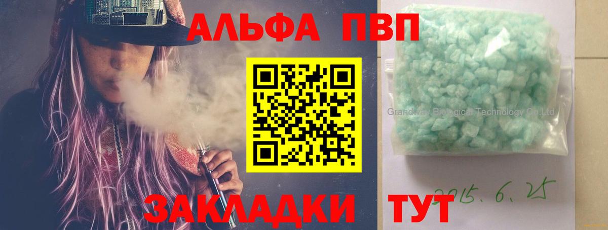 Alfa_PVP кристаллы  Alpha PVP VHQ  A PVP Соль  Саратов  Вход с VPN 