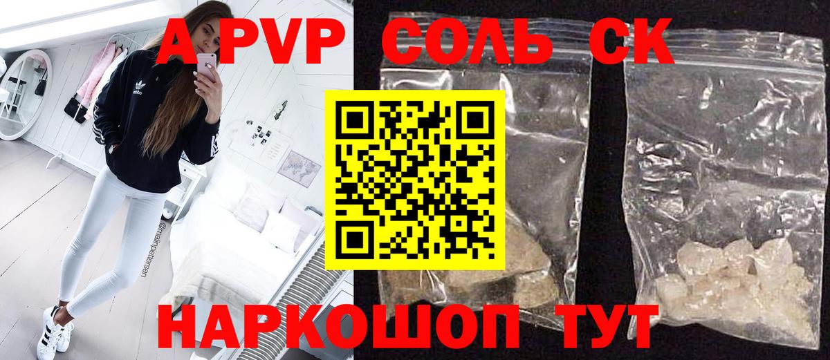 APVP крисы CK Саратов