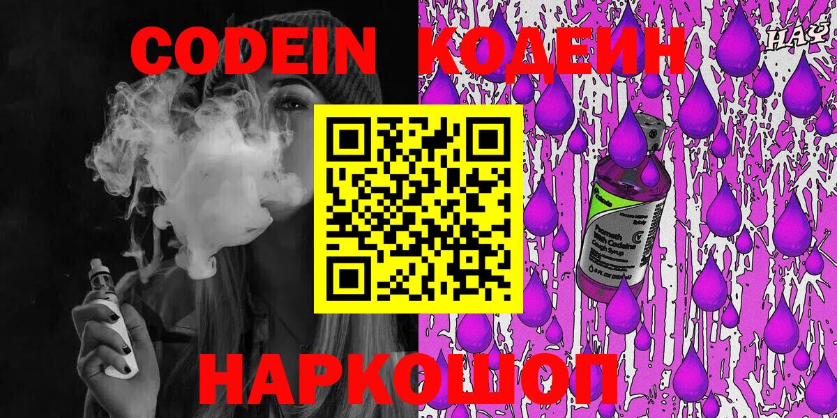 закладки  Кодеин напиток Lean (лин)  Вход с VPN  Саратов 