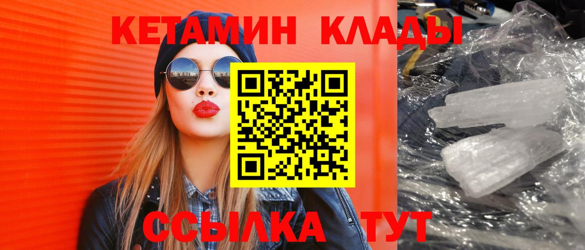 КЕТАМИН VHQ  Вход с VPN  Саратов 