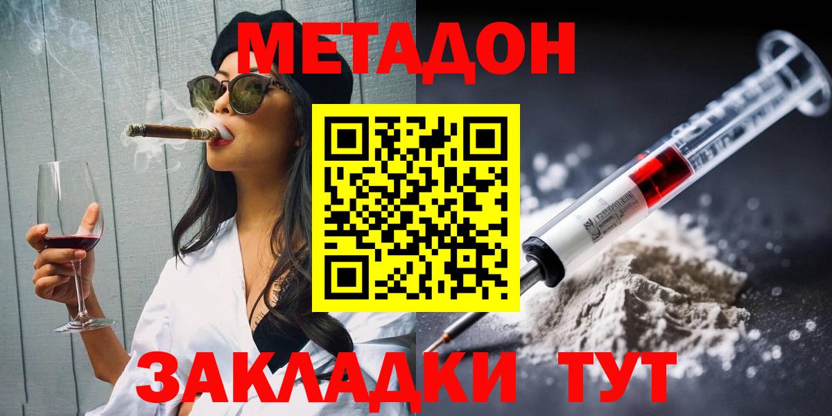 Метадон methadone  МЕТАДОН methadone  Вход с VPN  Саратов 